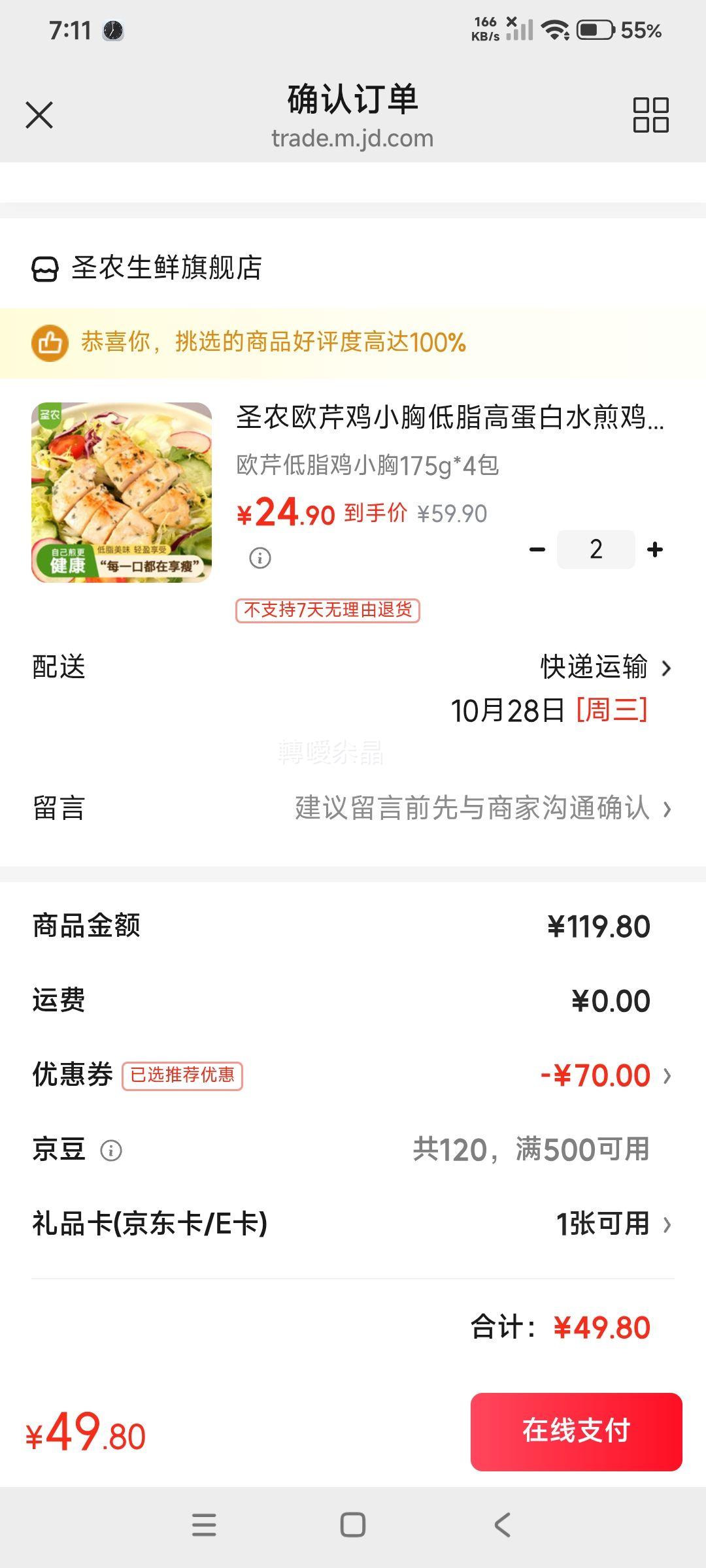 圣农欧芹鸡小胸175g×4包 拍2件 49.8元 - 86线报