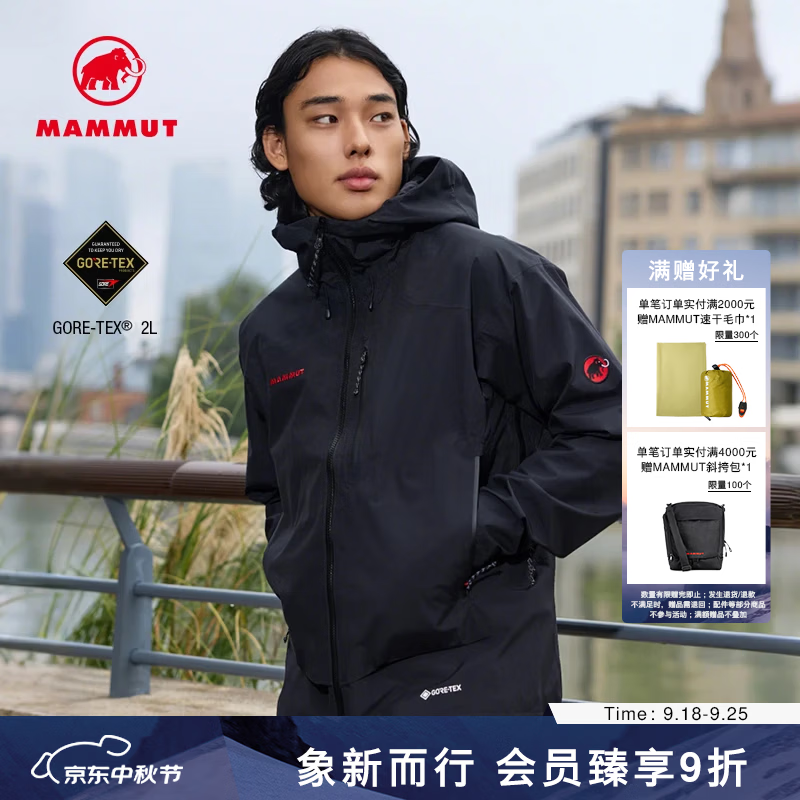 MAMMUT防水防风透气冲锋衣AyakoPro2.0红标连帽拉链长袖山地多用途黑色 2878.85元 - 86线报 MAMMUT防水防风透气冲锋衣AyakoPro2.0红标连帽拉链长袖山地多用途黑色 2878.85元 - 86线报