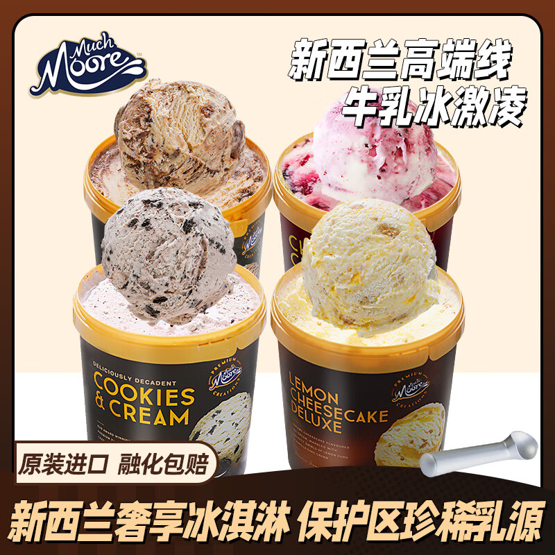 玛琪摩尔新西兰原装进口牛乳雪糕冰淇淋奶油曲奇+覆盆子1L*2桶组合装 84元 - 86线报