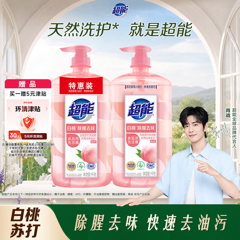 超能白桃苏打洗洁精1kg*2瓶 11.42元 - 86线报 超能白桃苏打洗洁精1kg*2瓶 11.42元 - 86线报