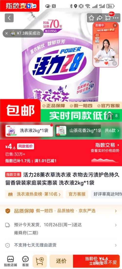 活力28薰衣草洗衣液2kg×1袋 4.6元 - 86线报