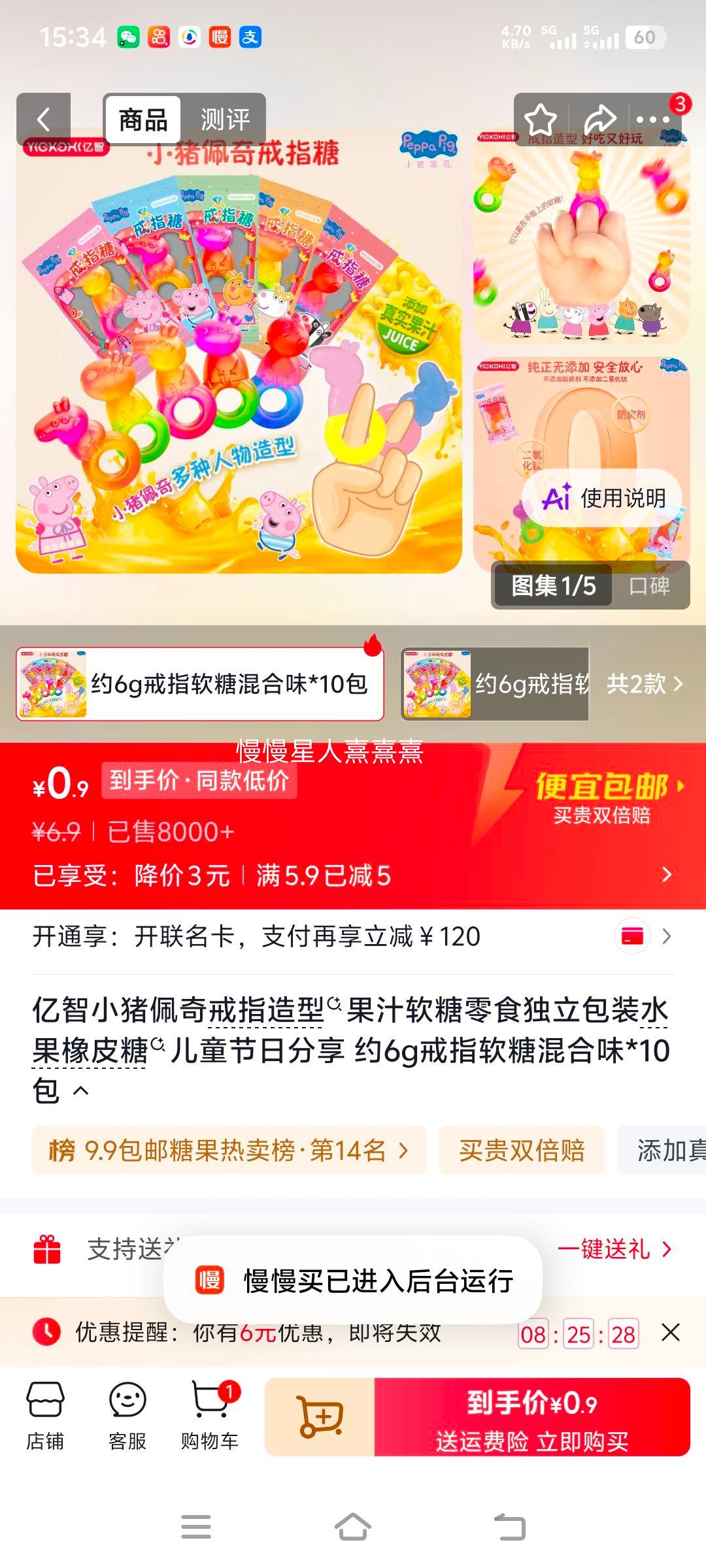 亿智小猪佩奇戒指造型果汁软糖混合味*10包约6g 0.9元 - 86线报