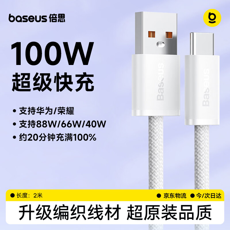 倍思100W快充Type-C数据线尼龙织皓月白Type-C USB-A 100W 6A 14.8元 - 86线报