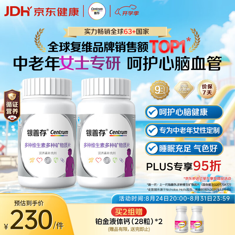 善存中老年女士复合维生素矿物质片320片 219.1元 - 86线报