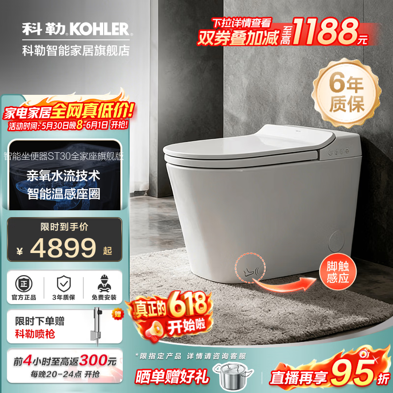 科勒ST30全家座全智能版带感应翻盖305/300mm 4897.69元 - 86线报