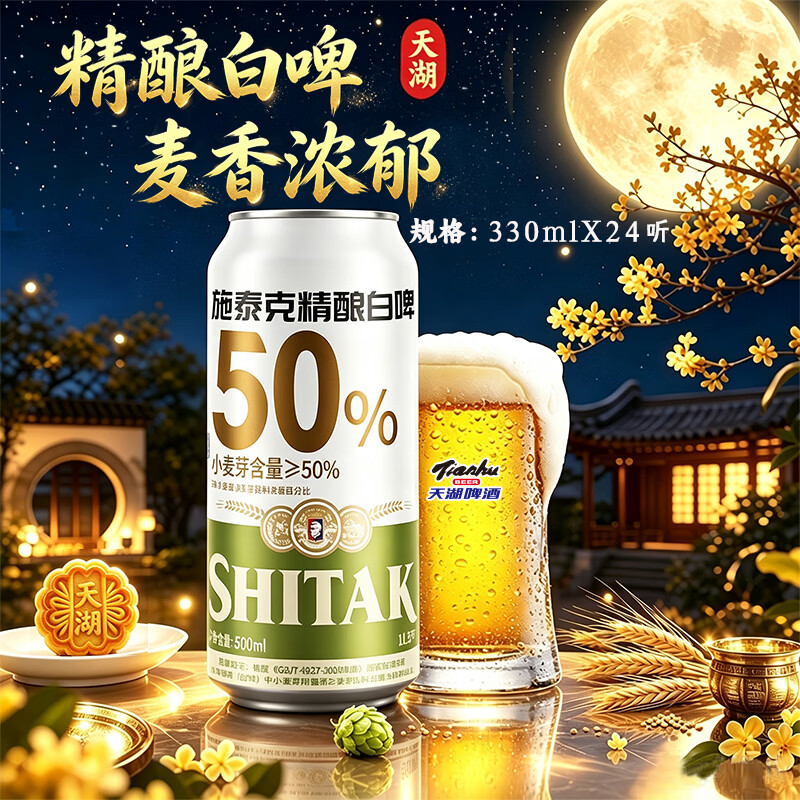 天湖11.5度精酿全麦白啤酒麦香浓郁500ml*24罐 50.11元 - 折送网 天湖11.5度精酿全麦白啤酒麦香浓郁500ml*24罐 50.11元 - 折送网