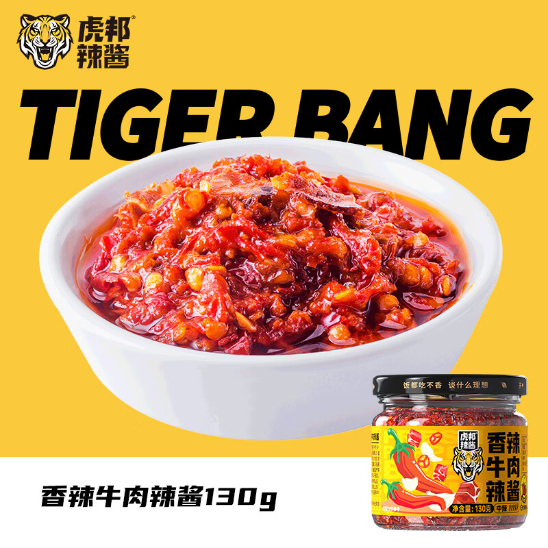 虎邦辣椒酱130g鲁西风味香辣麻辣牛肉酱虎皮蒜蓉酱拌饭酱 4.9元 - 86线报