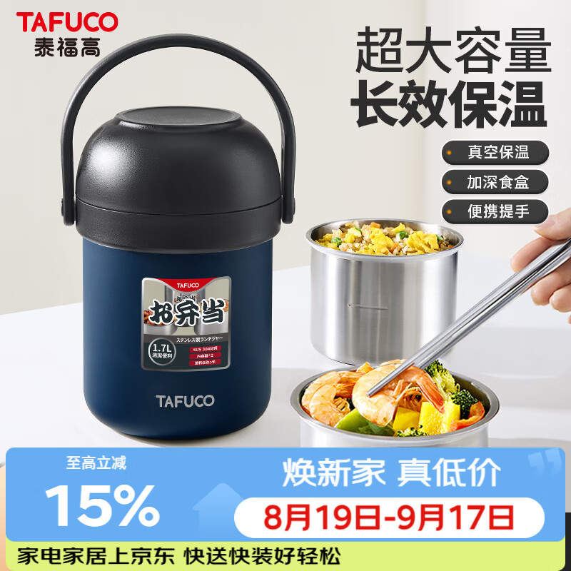 泰福高304不锈钢饭盒保温桶2.2L午夜蓝T0371升级款 57.95元 - 86线报