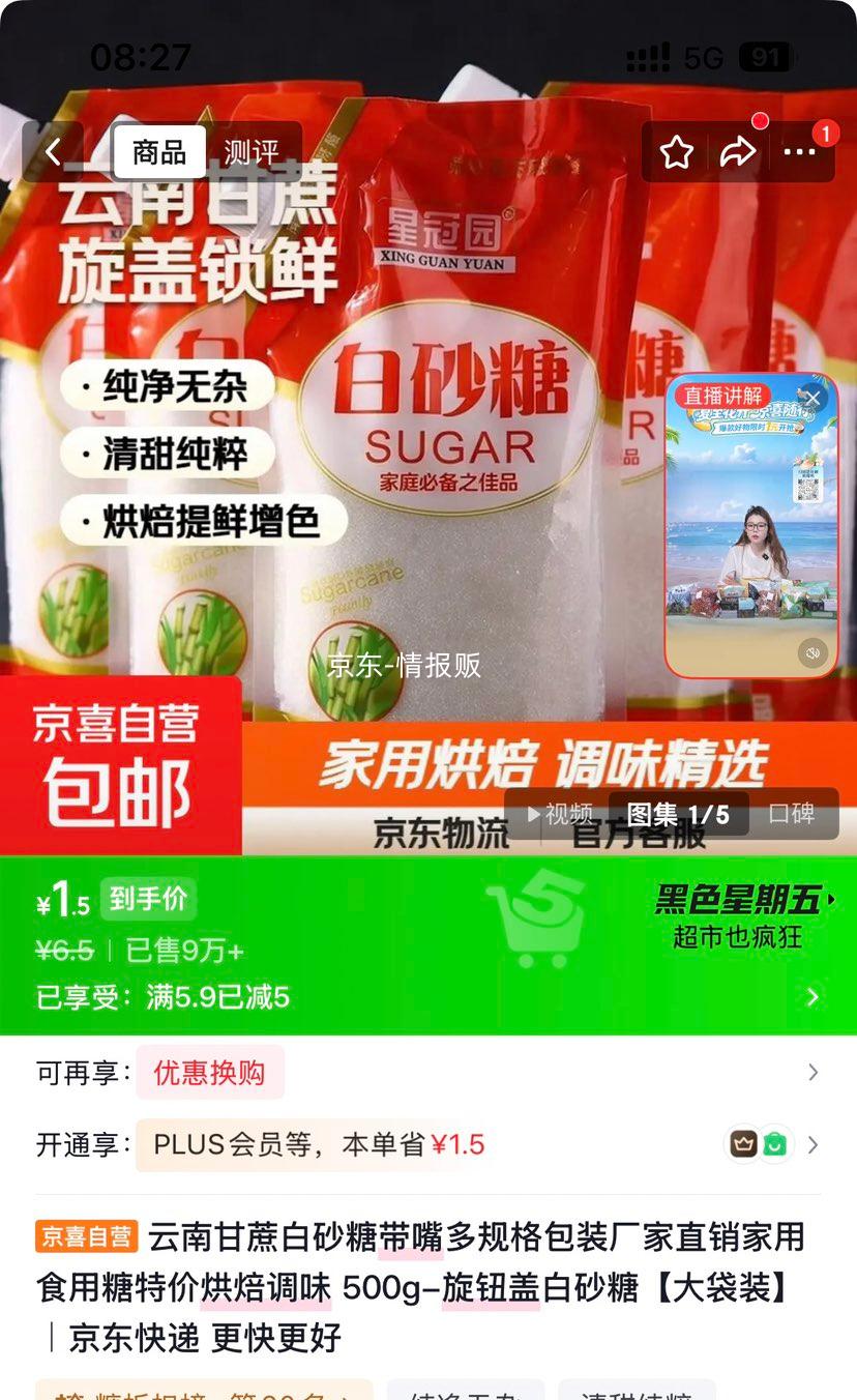 云南甘蔗白砂糖500g旋钮盖大袋装 1.5元 - 86线报 云南甘蔗白砂糖500g旋钮盖大袋装 1.5元 - 86线报