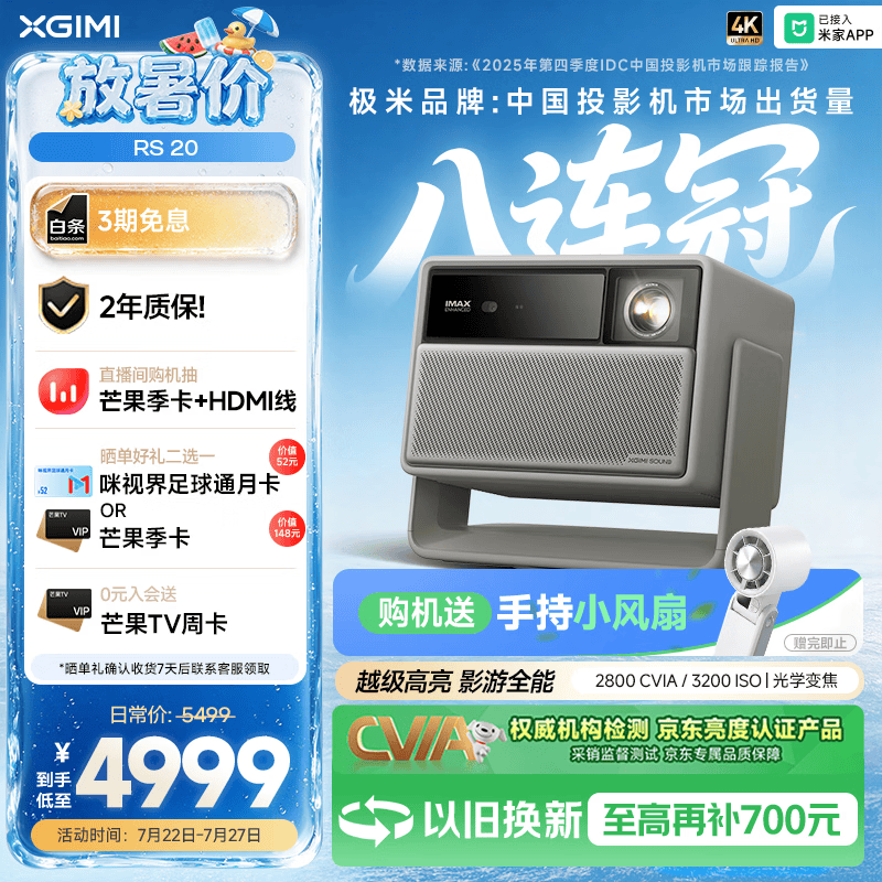 极米RS 20游戏套装影游全能超亮三色激光变焦投影2800CVIA灵动云台4K超清庭影院 4099元 - 86线报