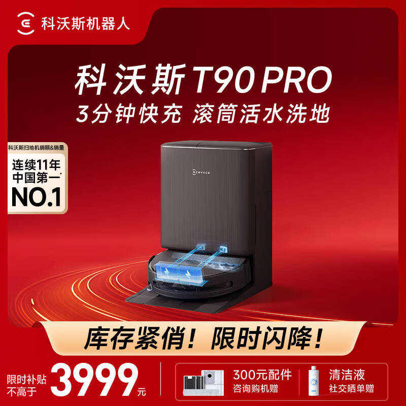 科沃斯T90系列T90Pro自动清洗扫拖一体机水箱版黑色 3108元 - 86线报