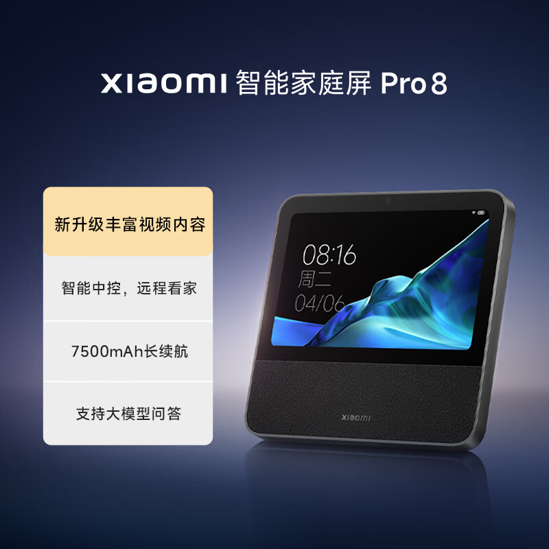 小米庭屏Pro 8智能音箱黑色 500.41元 - 线报酷