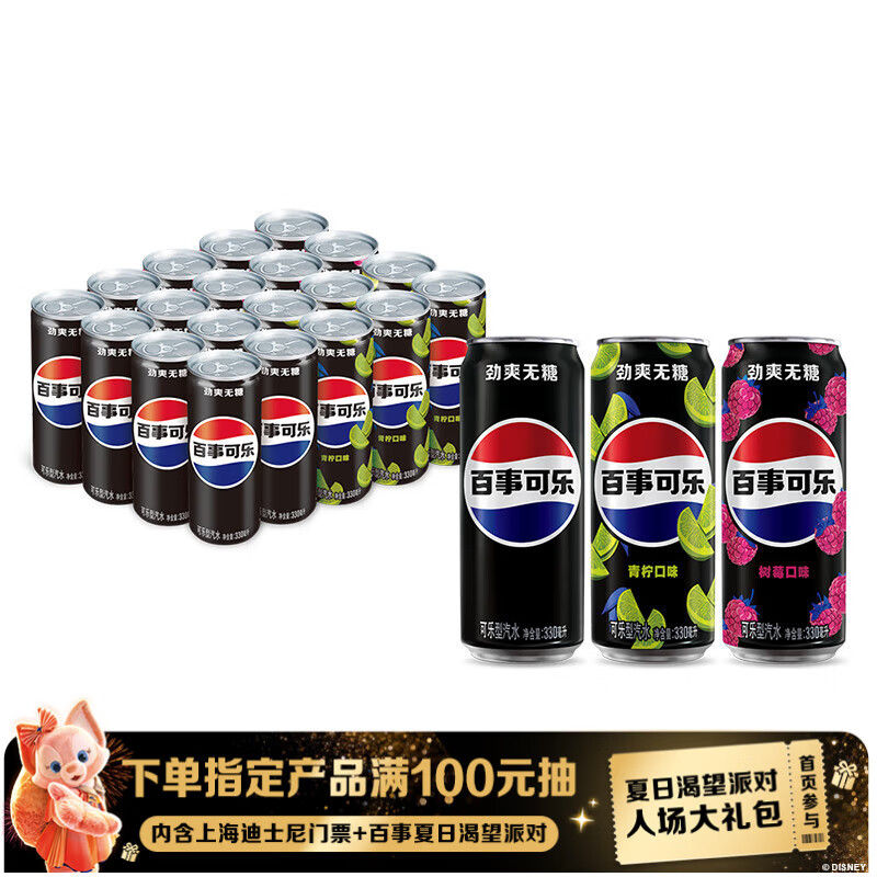 百事可乐Pepsi无糖*8+无糖树莓味*6+无糖青柠味*6混合装330ml*20听整箱装 - 86线报 百事可乐Pepsi无糖*8+无糖树莓味*6+无糖青柠味*6混合装330ml*20听整箱装 - 86线报