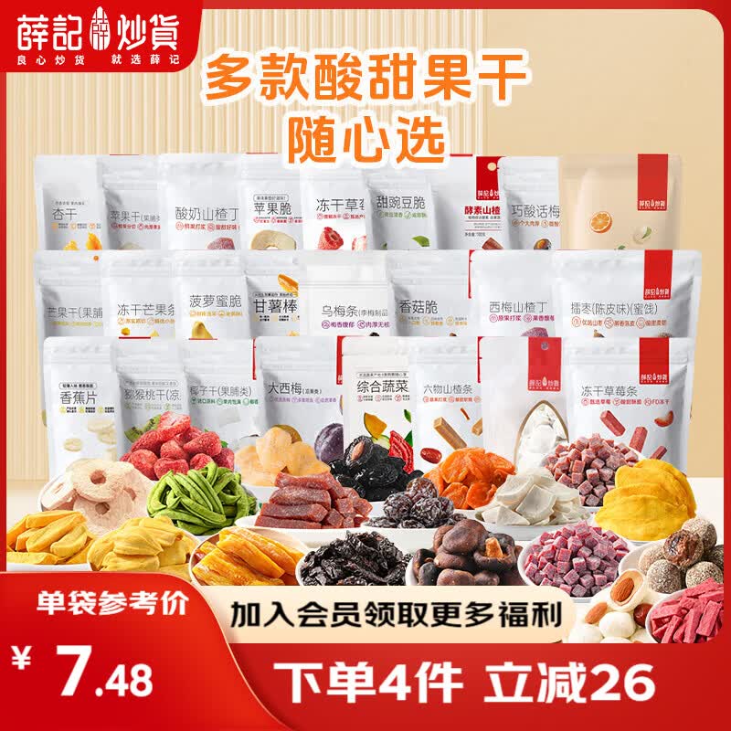 薛记炒货果脯蜜饯巧酸话梅不限购 5.8元 - 线报酷