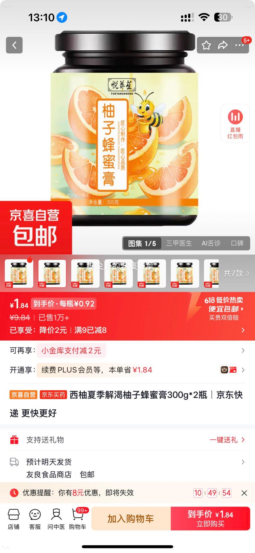 柚子蜂蜜膏西柚味300g×2瓶 1.84元 - 86线报