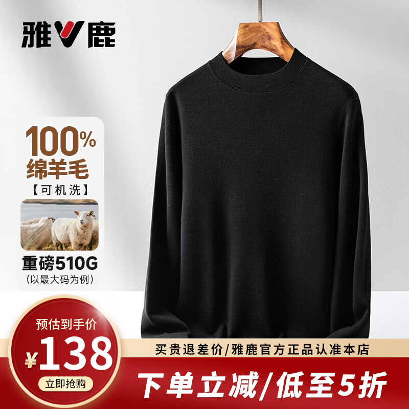 雅鹿重磅510G 100%绵羊毛澳洲羊毛针织衫(门店有售) 98元 - 86线报 雅鹿重磅510G 100%绵羊毛澳洲羊毛针织衫(门店有售) 98元 - 86线报