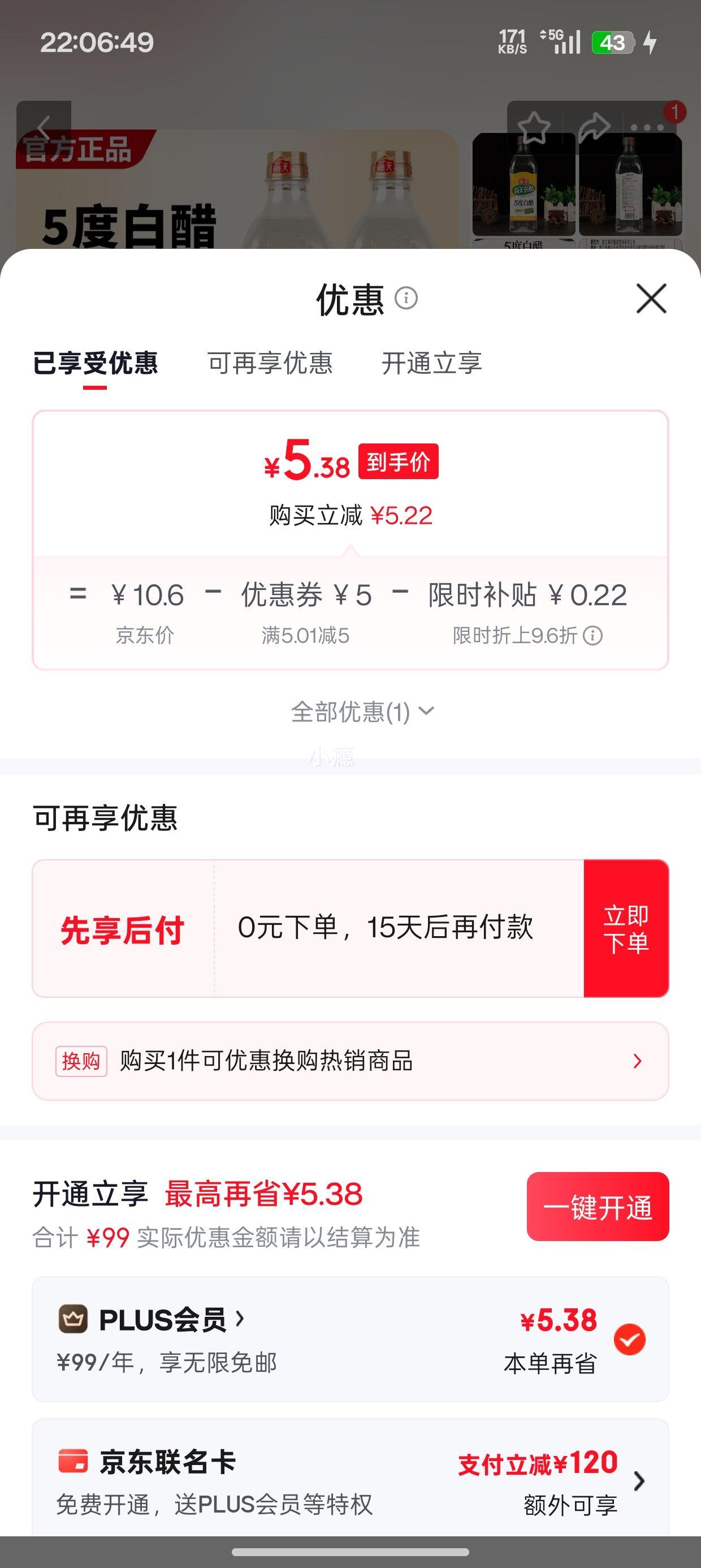 海天5度白醋800ml×2瓶 5.6元 - 86线报