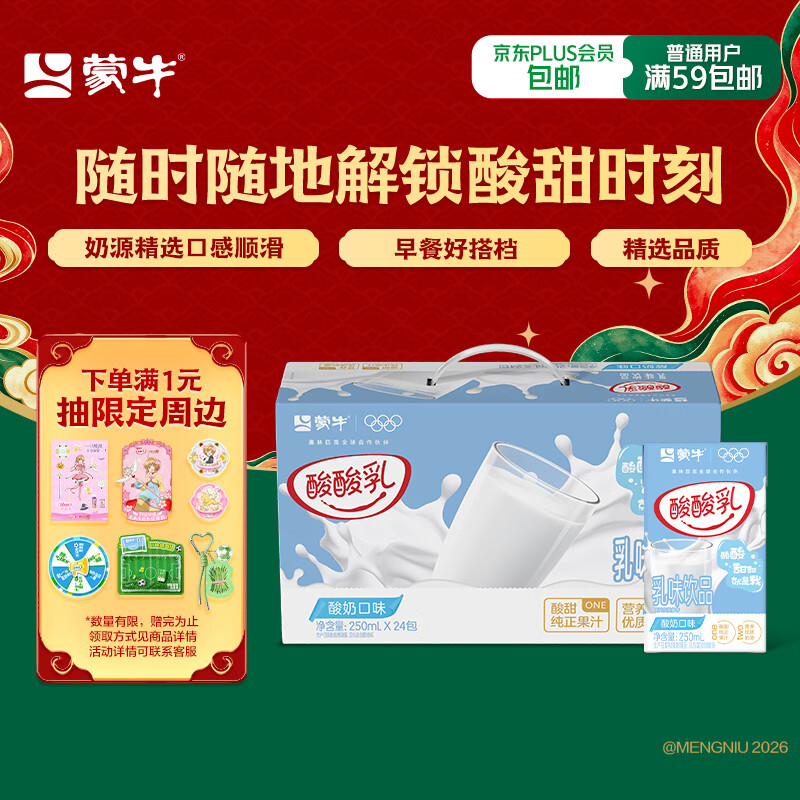 蒙牛酸酸乳乳味饮料青草味250ml*24盒送礼盒装乳味饮品 23.05元 - 86线报