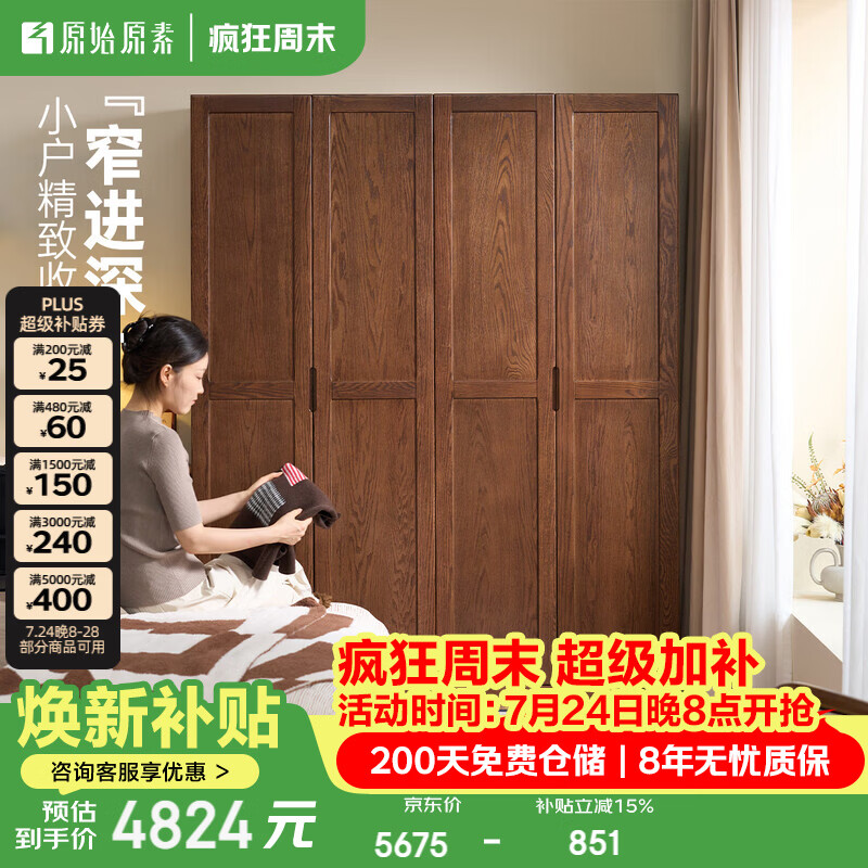 原始原素实木衣柜橡木小户型衣橱4门L7042 4445.17元 - 86线报 原始原素实木衣柜橡木小户型衣橱4门L7042 4445.17元 - 86线报