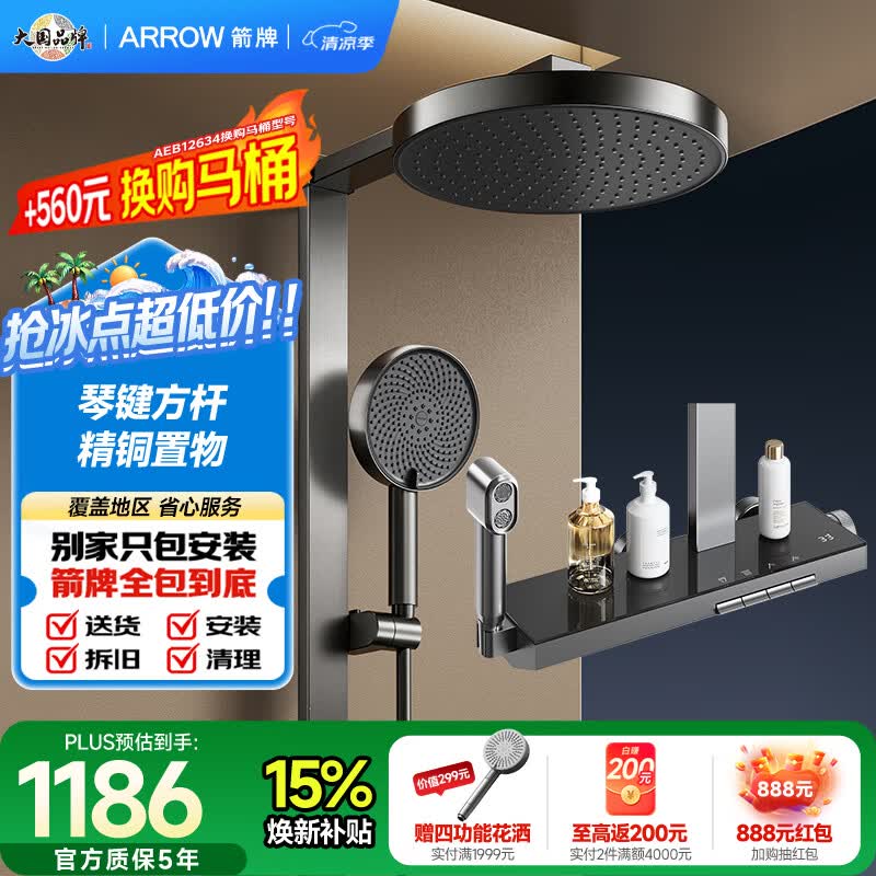 箭牌AE34225G全铜钢琴键淋浴花洒套装 1098.63元 - 86线报 箭牌AE34225G全铜钢琴键淋浴花洒套装 1098.63元 - 86线报
