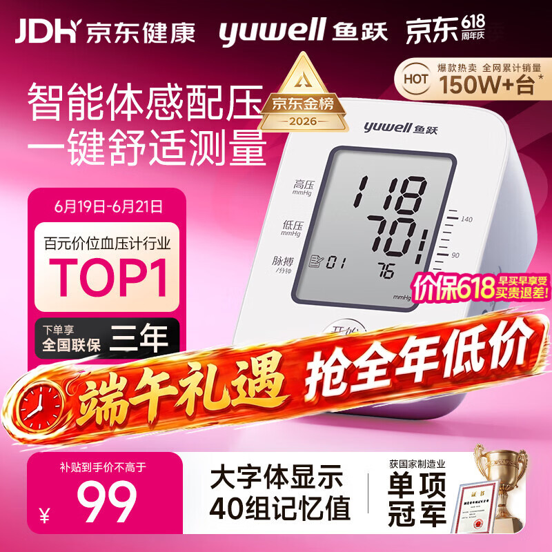 鱼跃YE660A上臂式血压计 79.2元 - 86线报 鱼跃YE660A上臂式血压计 79.2元 - 86线报