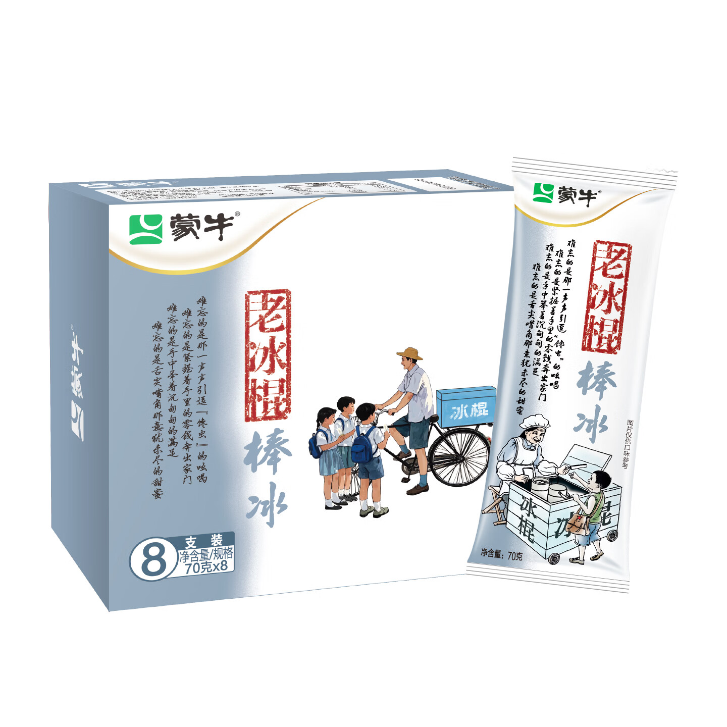 蒙牛冰淇淋70g*20支 18.08元 - 线报酷