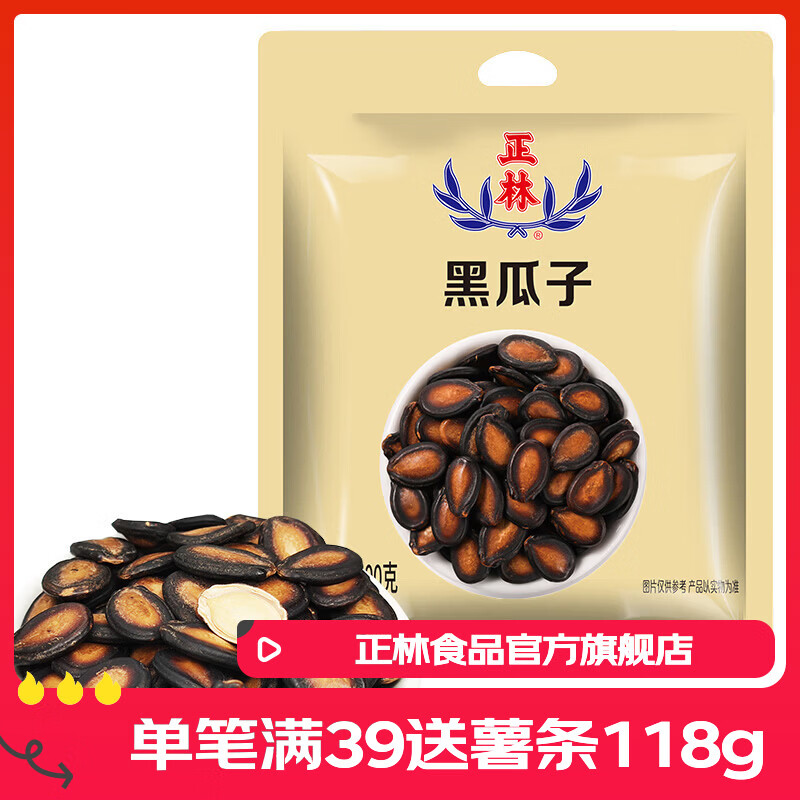 正林蓝标西瓜子500g独立包装 19.9元 - 86线报