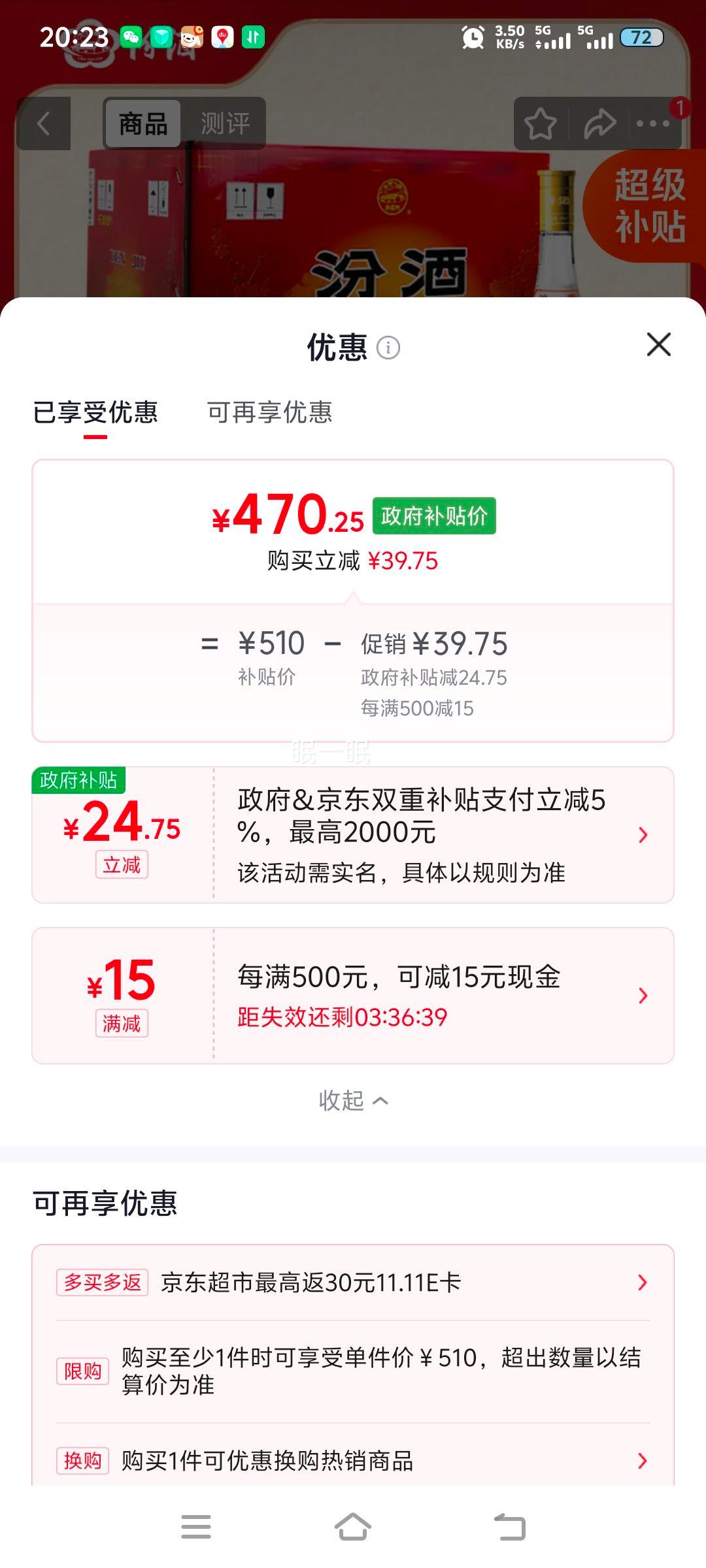 汾酒黄盖玻汾53度清香型白酒475mL×12瓶 470.25元 - 线报酷