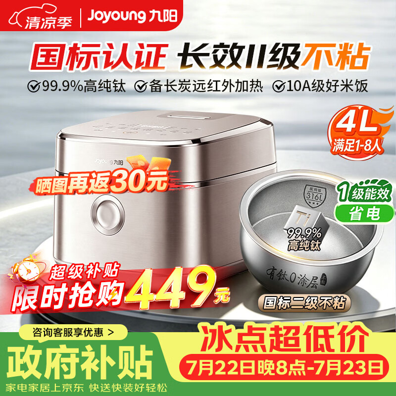 九阳太空系列40N1U IH电饭煲 342.72元 - 线报酷