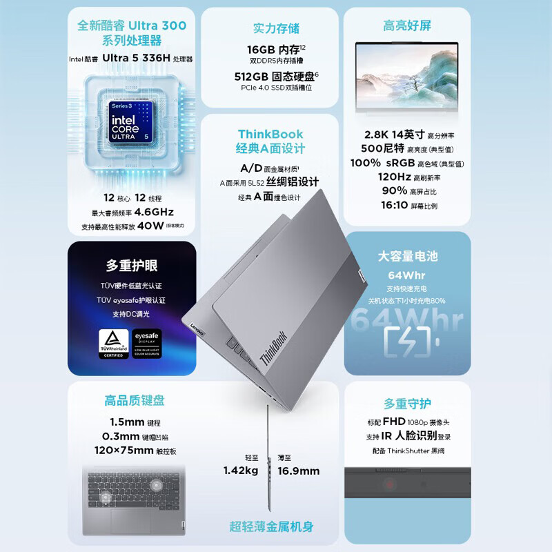 ThinkPad ThinkBook 14 2026酷睿版 14英寸AI全能本（Ultra5 - 清风线报