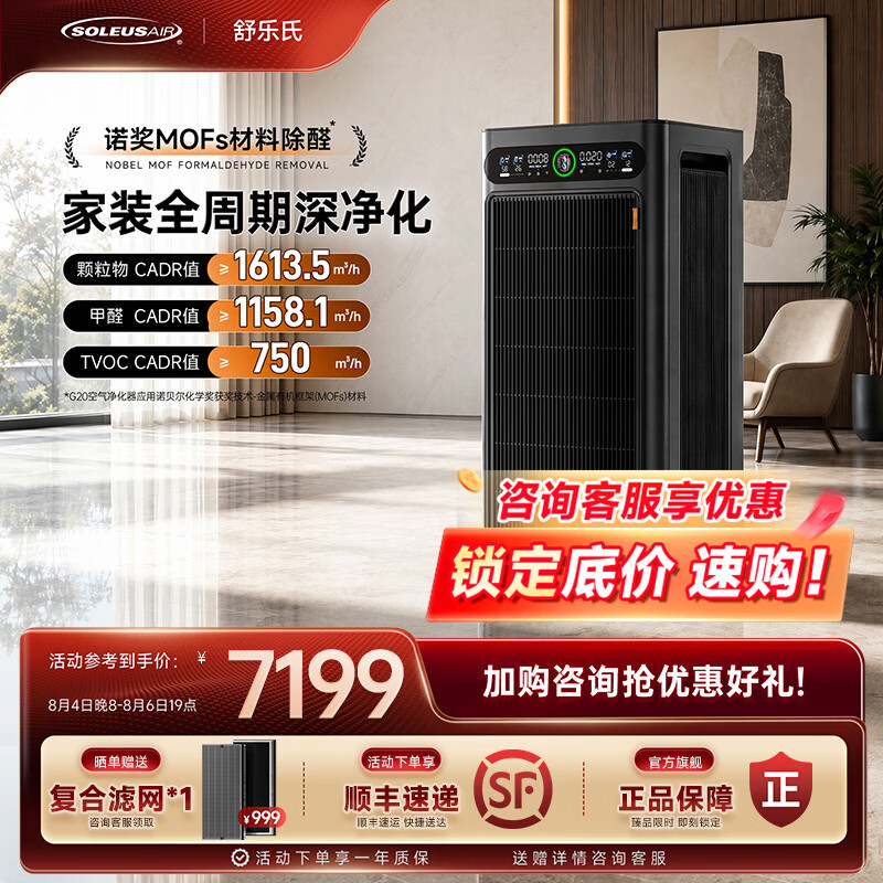 舒乐氏 Orca KJ1600F-G20空气净化器 曜黑色 6969.93元 - 86线报 舒乐氏 Orca KJ1600F-G20空气净化器 曜黑色 6969.93元 - 86线报