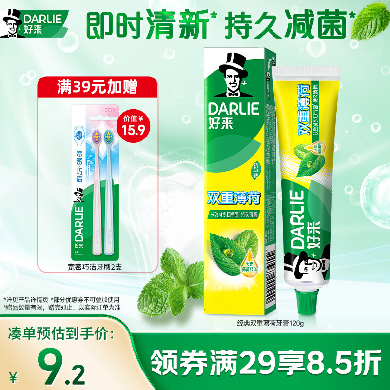 好来双重薄荷牙膏120g 3.7元 - 86线报 好来双重薄荷牙膏120g 3.7元 - 86线报