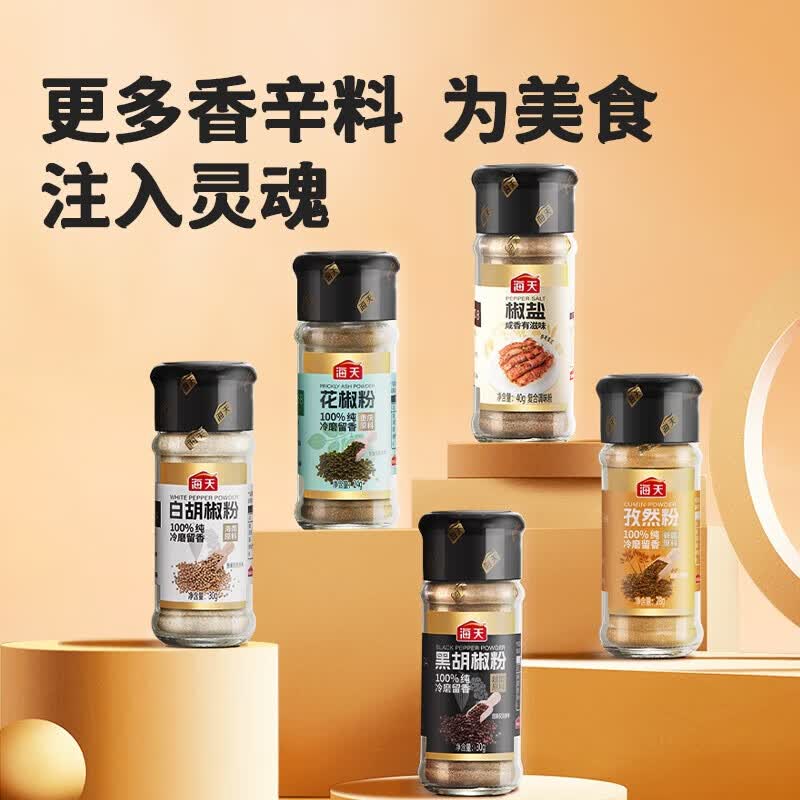 海天100%纯白胡椒粉30g 3.9元 - 86线报
