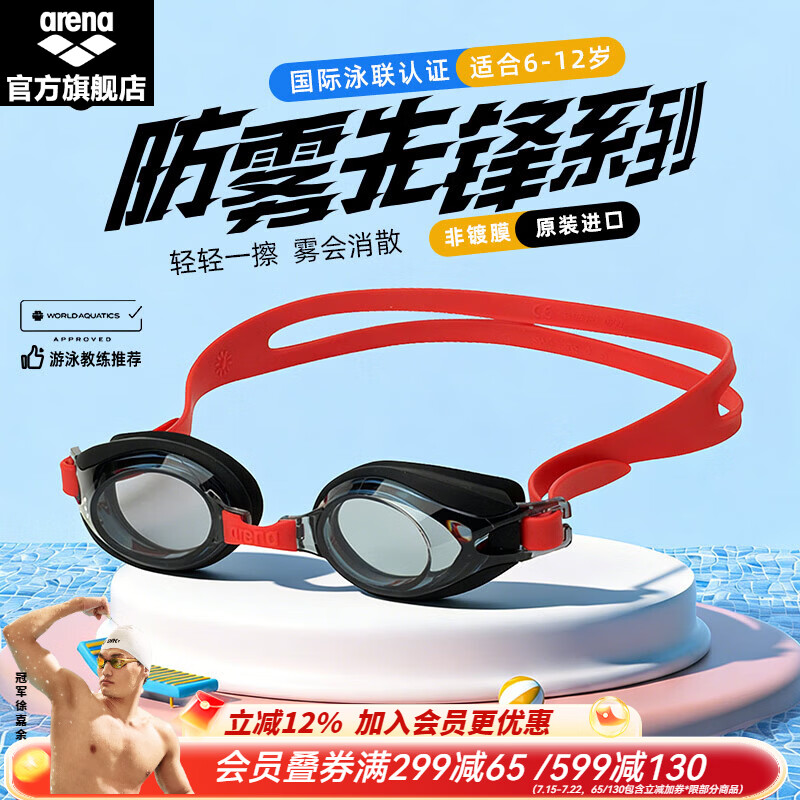 arena防雾先锋进口高清防水泳镜4100JE-SMK 163.79元 - 86线报 arena防雾先锋进口高清防水泳镜4100JE-SMK 163.79元 - 86线报