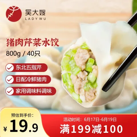 吴大嫂 一只生态饺 猪肉芹菜馅 800g 7.98元 图片 1