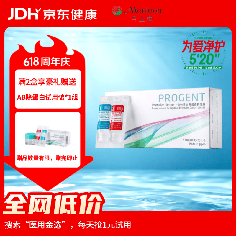 美尼康除蛋白护理液5ml*7组 138.7元 - 86线报
