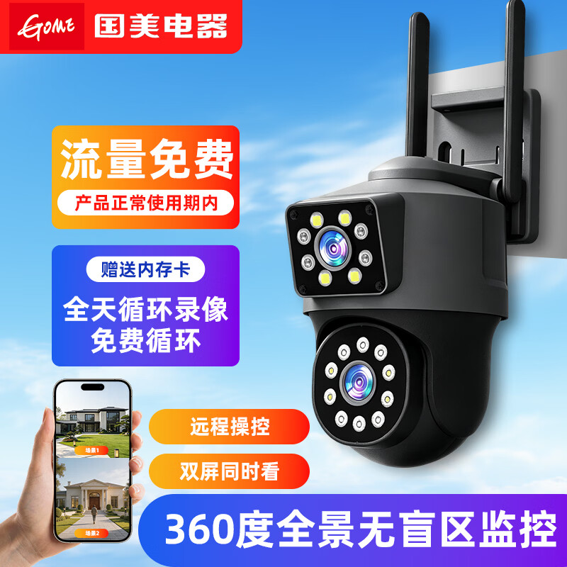 国美4G智能摄像机双摄版 139元 - 线报酷