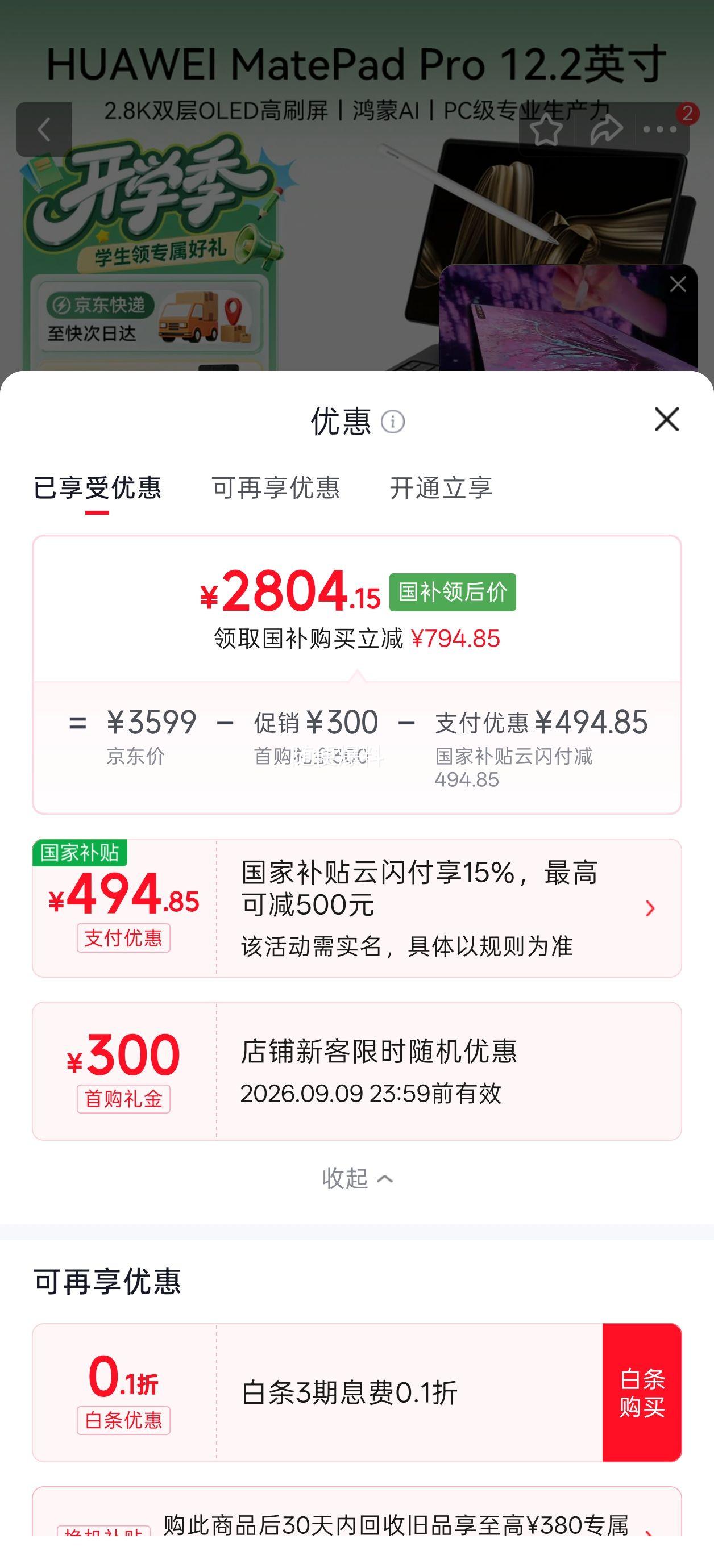 华为MatePad Pro 2024平板电脑12.2英寸砚黑12+256GB 2804.15元 - 86线报