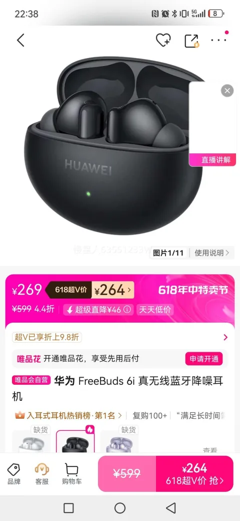 华为 FreeBuds 6i 真无线蓝牙降噪耳机 264元 图片 2