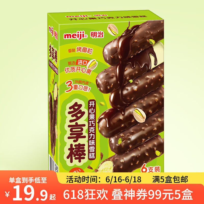 明治开心果巧克力味冰淇淋25g*6 21.8元 - 86线报 明治开心果巧克力味冰淇淋25g*6 21.8元 - 86线报