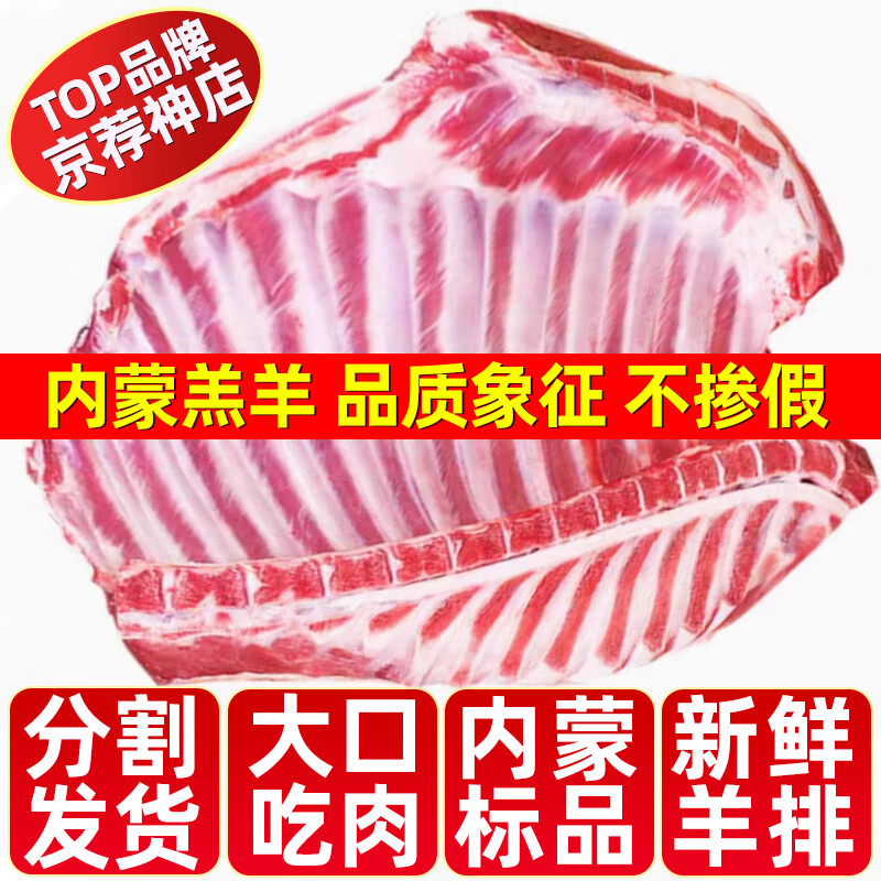 华禧顿 羊排羊肋排羊肉生鲜半只羊新鲜年货羊肉礼盒手抓羊腿羊蝎子国产 羊排净重 - 86线报