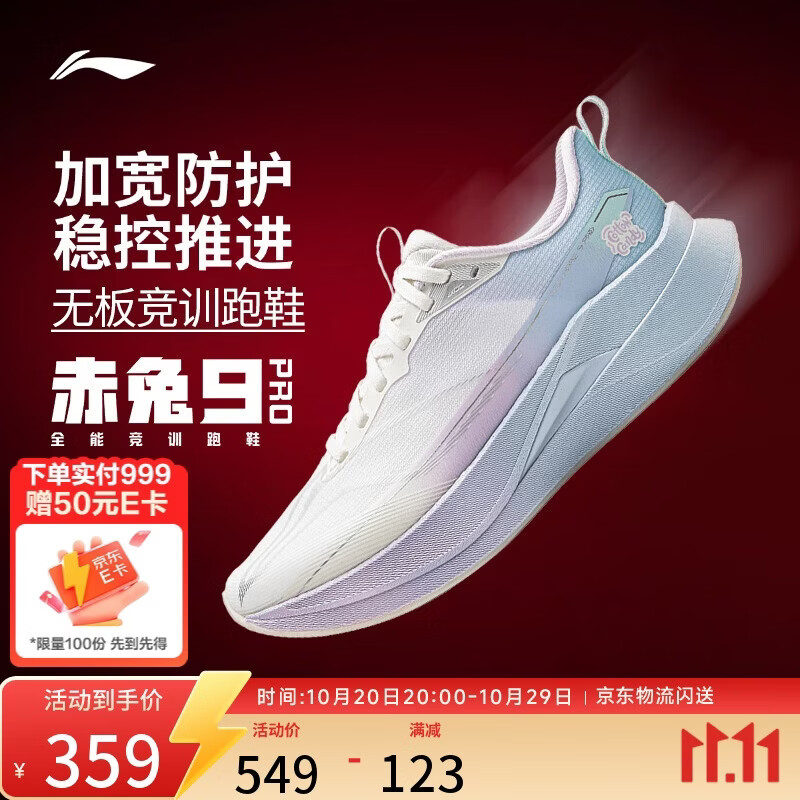 李宁赤兔9PRO跑步鞋ARPW002 271.99元 - 线报酷