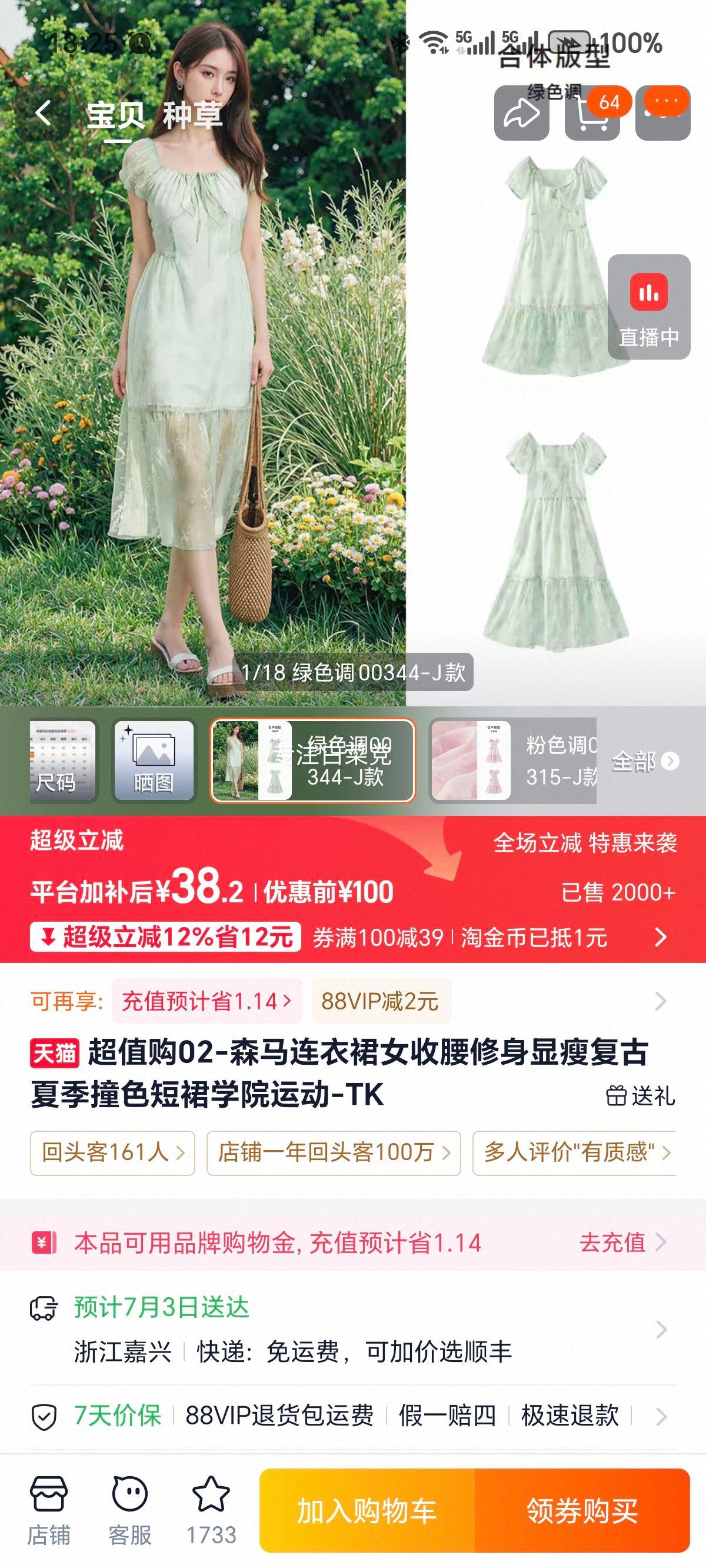 森马连衣裙女收腰修身显瘦复古夏季撞色短裙 38.2元 - 86线报