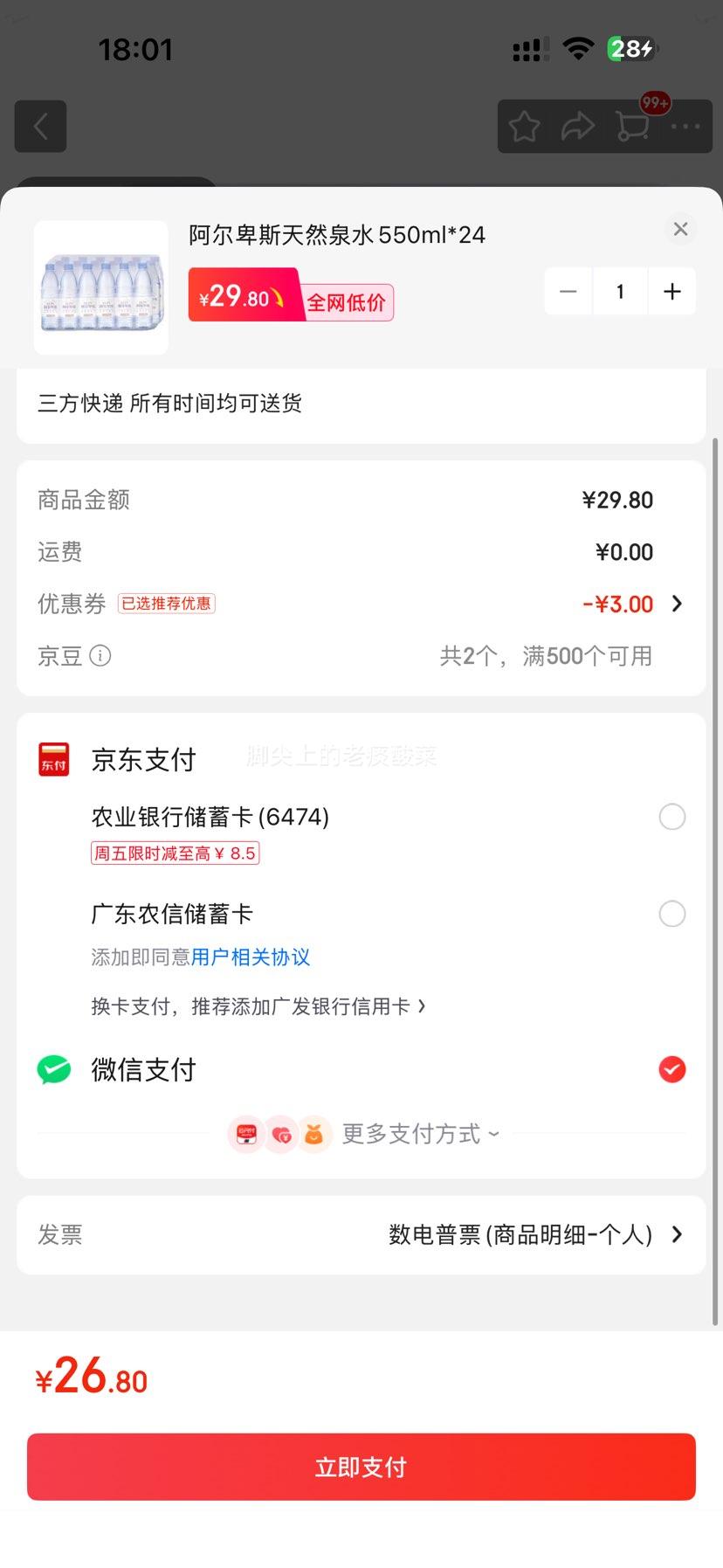 ALPS阿尔卑斯高端饮用水天然泉水饮料550ml*24瓶整箱装 26.8元 - 86线报