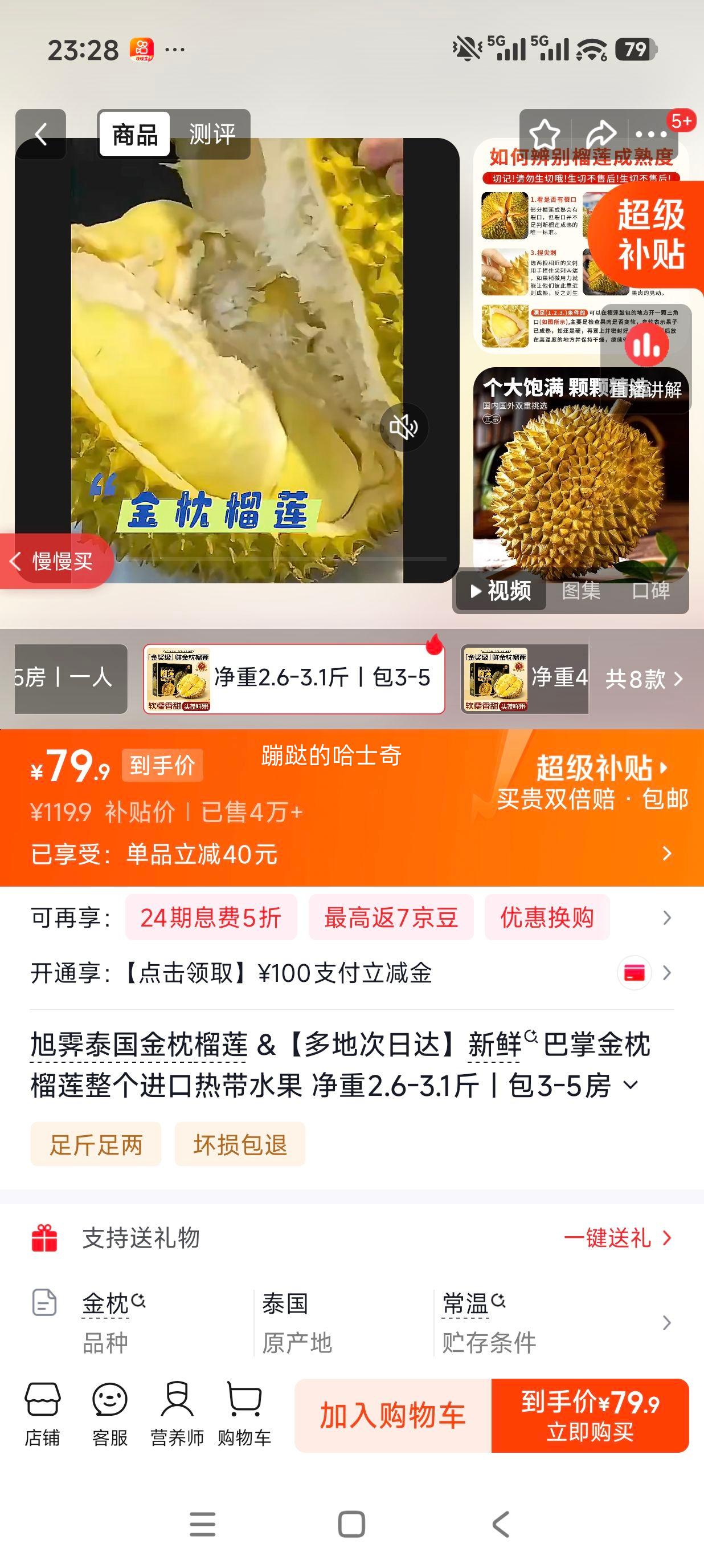 旭霁泰国金枕榴莲整个进口净重2.6-3.1斤包3-5房 79.9元 - 86线报