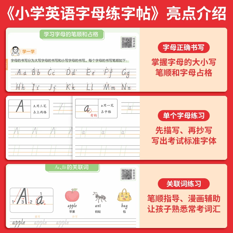一本小学英语必备词汇练字帖 9.8元 - 线报酷