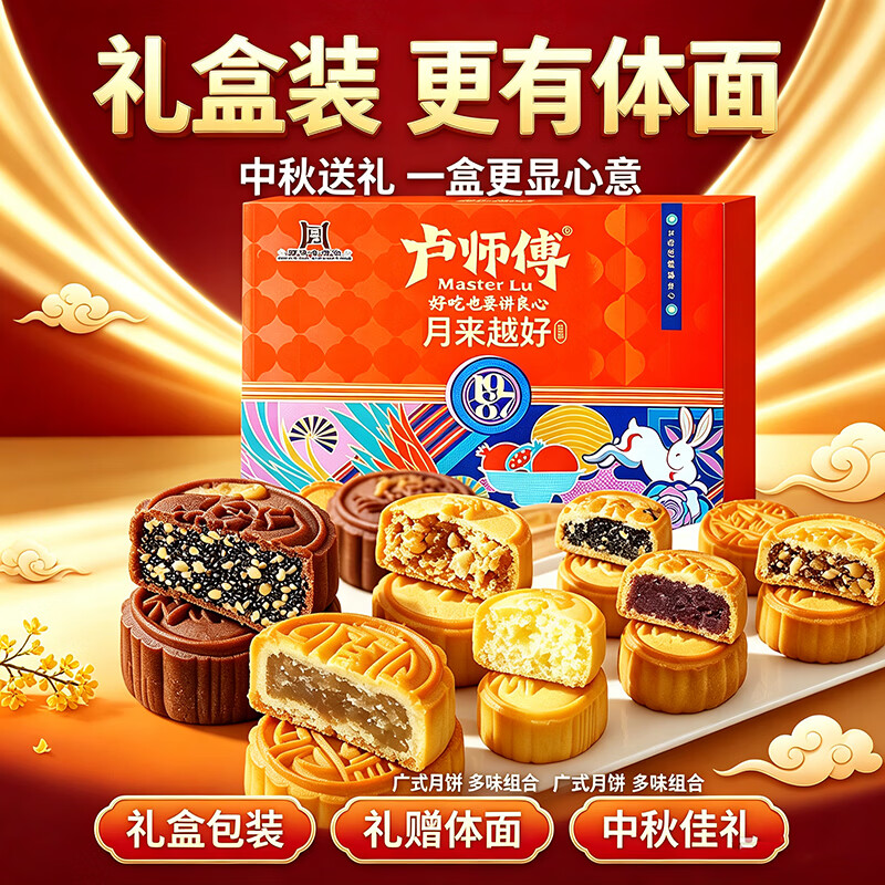 卢师傅团圆福礼礼盒装456g 12枚装月饼 21.92元 - 86线报