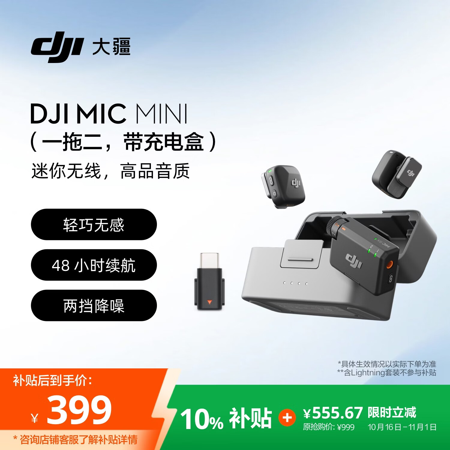 大疆MicMini无线麦克风 443.33元 - 86线报 大疆MicMini无线麦克风 443.33元 - 86线报