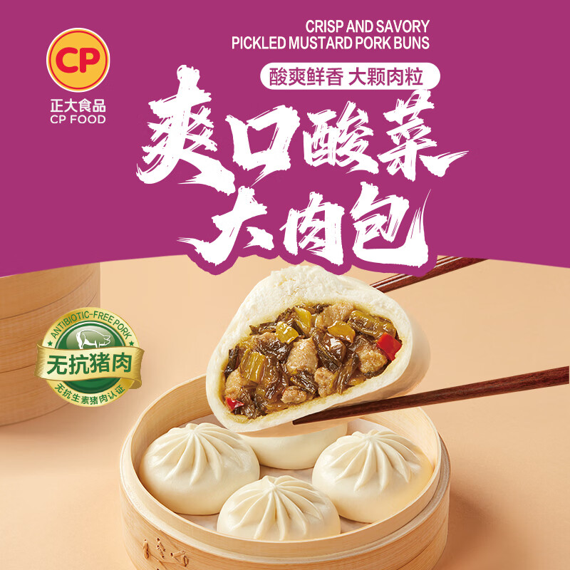 正大食品爽口酸菜大肉包600g*3袋 29.9元 - 折送网