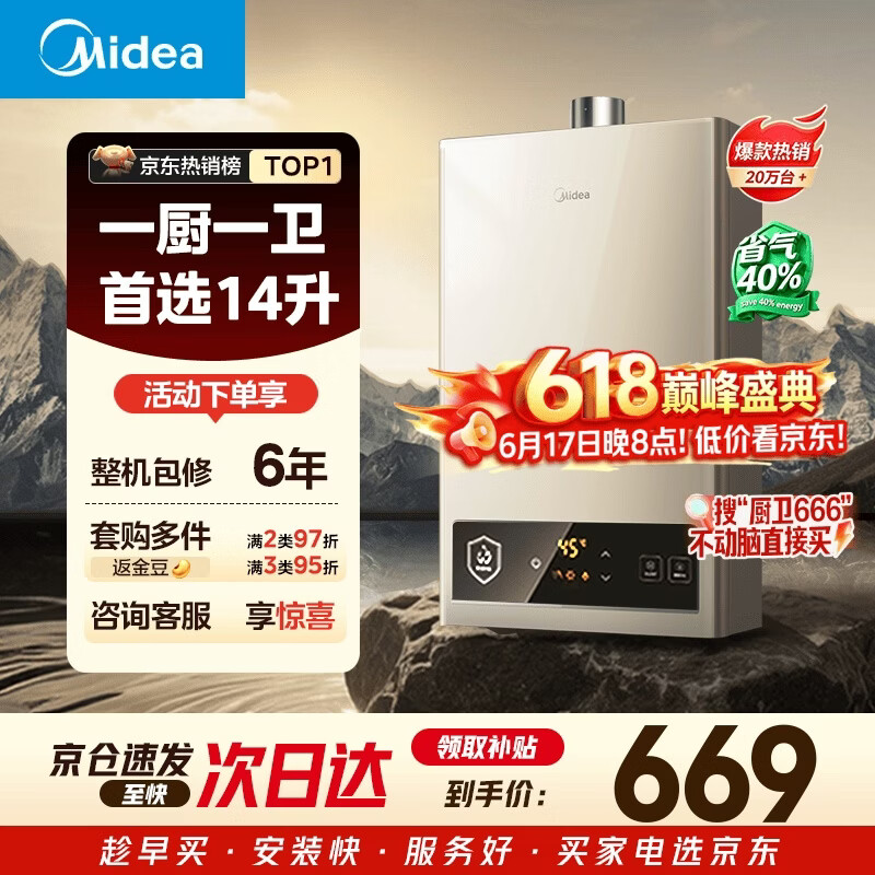 美的 JSQ27-HWA Pro 燃气热水器 14L 455.21元 - 86线报 美的 JSQ27-HWA Pro 燃气热水器 14L 455.21元 - 86线报